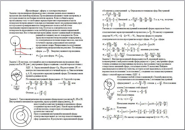 На рисунке изображено сечение металлического заряженного шара каково соотношение между потенциалами