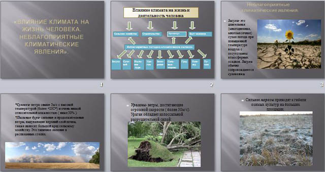 Неблагоприятные климатические явления. Презентация по географии неблагоприятные климатические явления. Климат и жизнь неблагоприятные климатические явления. Буклет влияние человека на климат. Буклет влияние человека на природу.