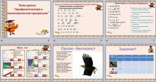 презентация по математике на тему Арифметическая и геометрическая прогрессии