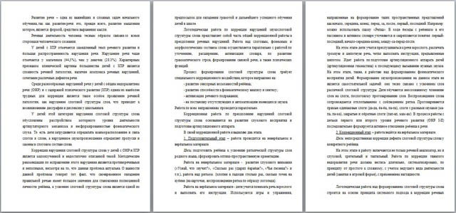 Материал на тему Коррекция слоговой структуры речи детей с сочетанными (ОНР + ЗПР) дефектом