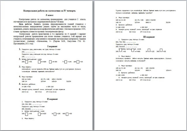 Контрольная работа по математике за IV четверть