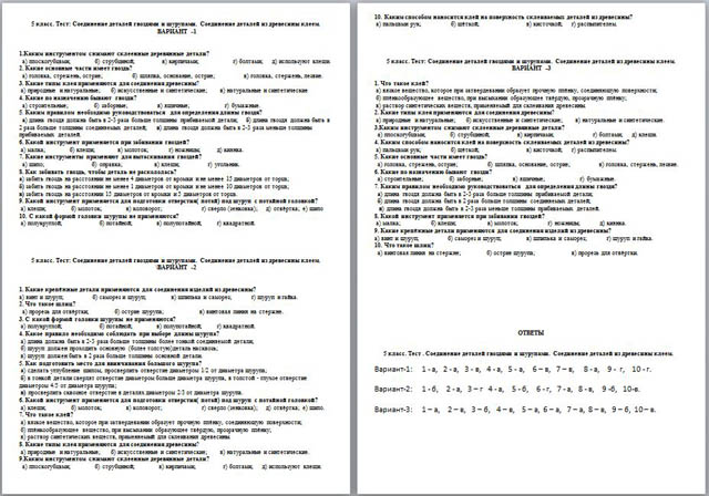 Тесты по разделу Технология ручной обработки древесины и древесных материалов на темы Соединение деталей гвоздями и шурупами. Соединение деталей из древесины клеем