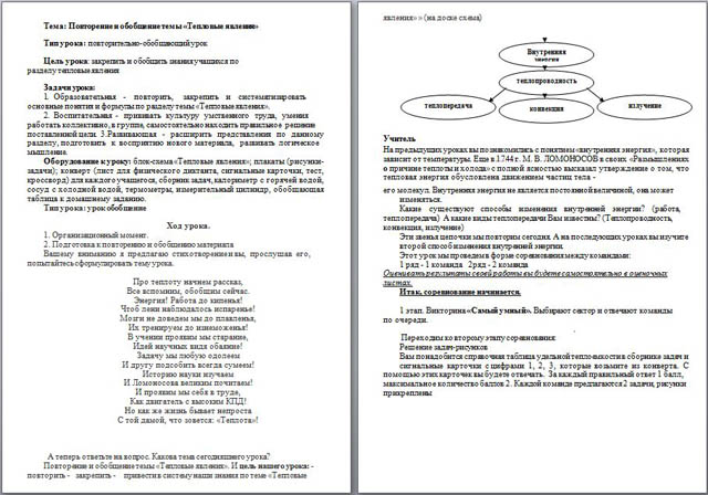 Конспект урока по физике Повторение и обобщение темы Тепловые явления