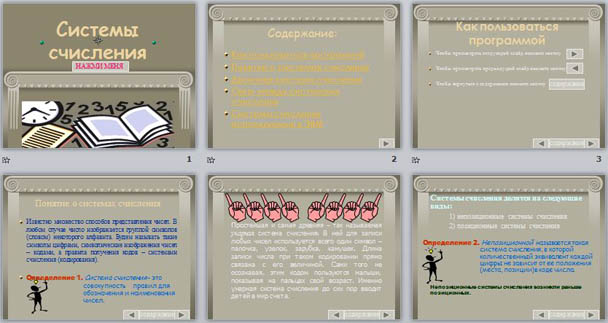 Презентация по информатике на тему Системы счисления