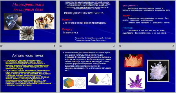 Презентация к исследовательской работе по математике Многогранники в ювелирном деле