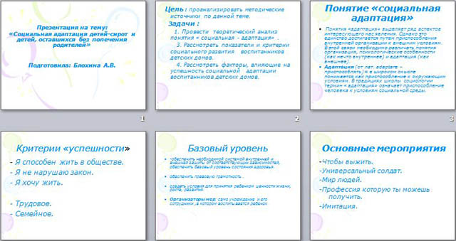 Презентация на тему Социальная адаптация детей-сирот и детей, оставшихся без попечения родителей