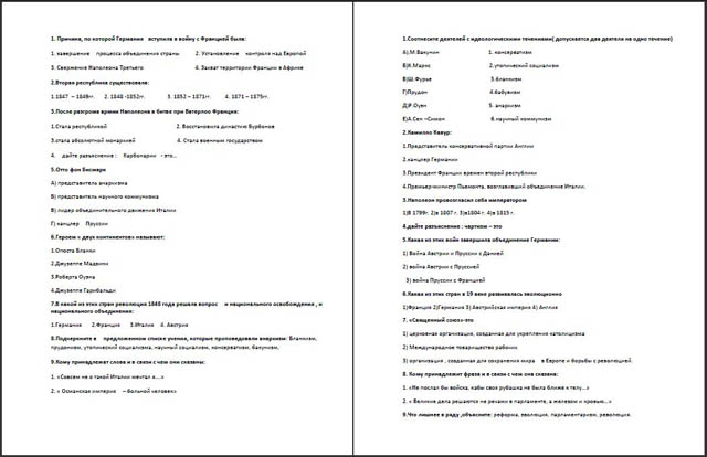 Итоговый тест по истории нового времени