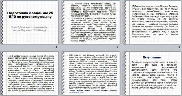 Презентация Подготовка к заданию 25 (сочинение) ЕГЭ по русскому языку