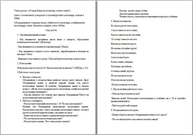 Презентация 1 класс откуда берутся шоколад изюм и мед 1 класс школа россии