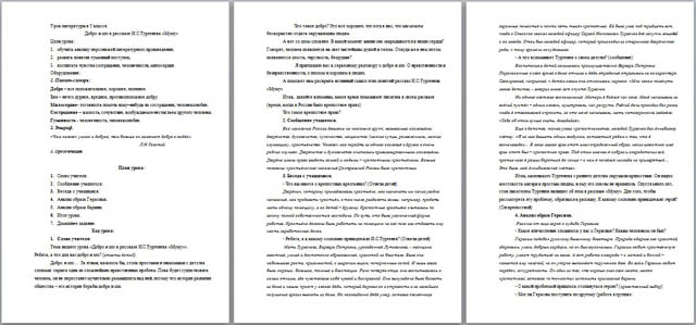Разработка урока по литературе Добро и зло в рассказе И.С. Тургенева Муму
