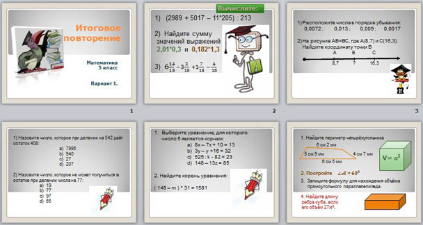 Презентация итоговое повторение в 5 классе по математике