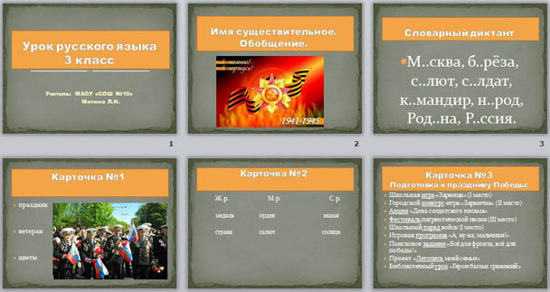 презентация по русскому языку для начальных классов Имя существительное как часть речи. Обобщение