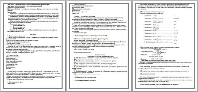 Конспект урока по математике Тригонометрические функции. Формулы тригонометрии
