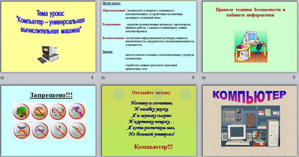 Презентация по информатике Компьютер универсальная вычислительная машина
