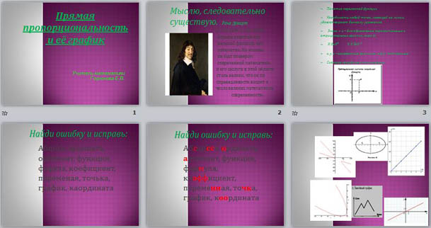 презентация по алгебре Прямая пропорциональность и её график