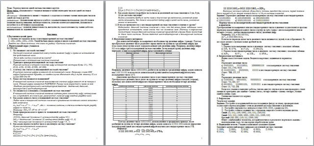 Разработка урока по информатике Перевод чисел из одной системы счисления в другую