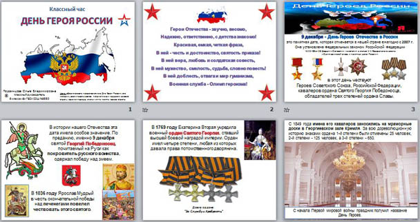 Презентация к классному часу на тему День Героя России