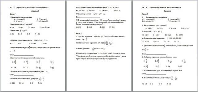 Экзамен 8 класс ответы. Переводной экзамен по математике 6 класс ответы Виленкин. Экзаменационная работа по математике.