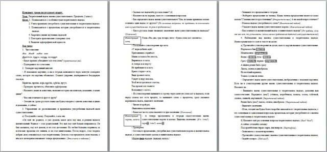 Конспект урока по русскому языку для начальных классов Творительный падеж имени существительного. Предлоги