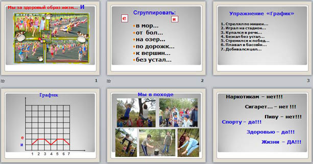  презентация по русскому языку для начальных классов Правописание окончаний имен существительных в родительном, дательном и предложном падежах