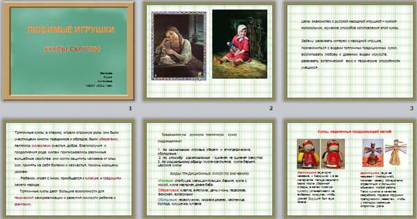 Презентация по русскому народному искусству для начальных классов на тему Традиционные куклы