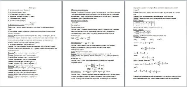 Конспект урока по алгебре Тангенс и котангенс угла