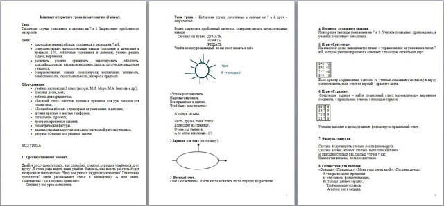 Разработка урока по математике для начальных классов Табличные случаи умножения и деления на 7 и 8. Закрепление
