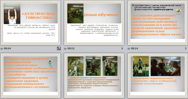 Презентация по физкультуре Атлетическая гимнастика (вариативная часть)