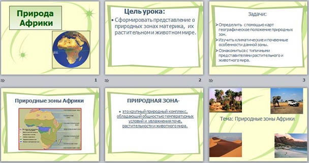 Презентация по географии Природные зоны Африки