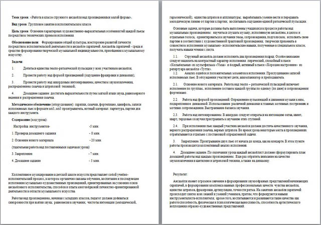 План-конспект урока по музыке Работа в классе младшего струнного ансамбля над произведениями малой формы