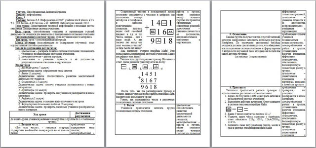Разработка урока по информатике Представление числовой информации с помощью систем счисления. Позиционные системы счисления