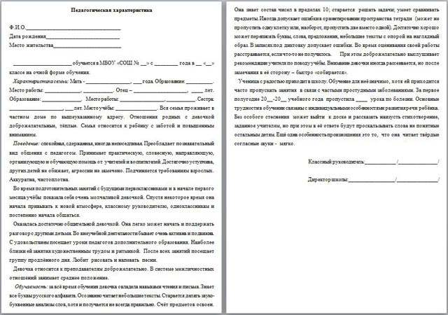 Наградной лист образец заполнения характеристики на учителя начальных классов