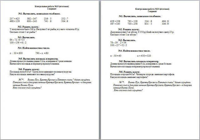 Контрольные работы по математике для 4 класса