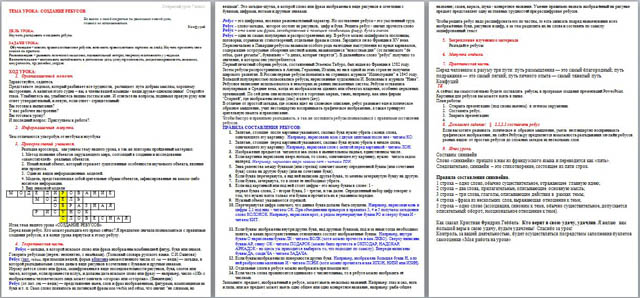 Конспект урока по информатике Создание ребусов