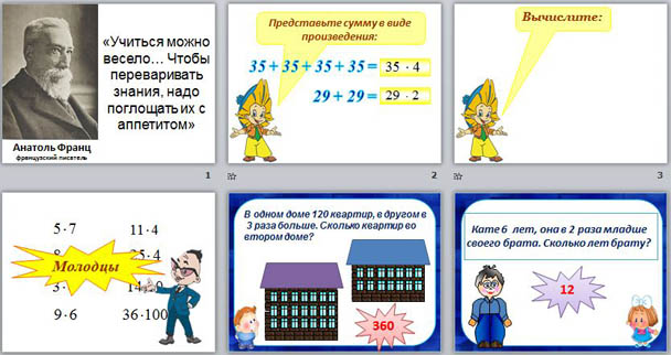 презентация по математике Умножение натуральных чисел