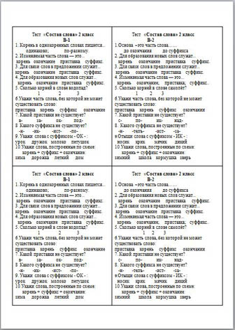 Тест по русскому языку для начальных классов на тему Состав слова