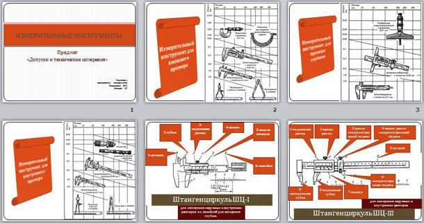 Презентация по технологии на тему Измерительные инструменты