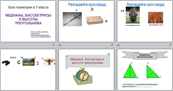 Первые уроки геометрии в 11 классе