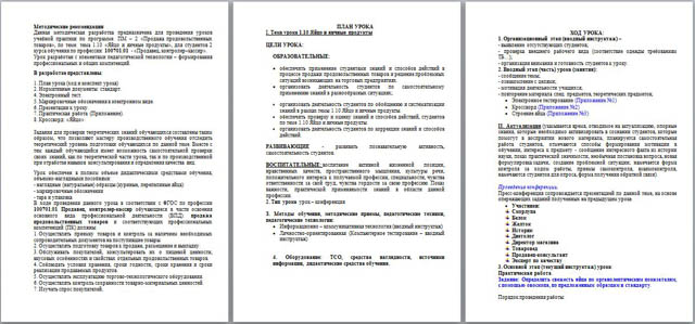 Методическая разработка урока учебной практики ПМ-2 «Продажа продовольственных товаров» на тему 1.10 Яйцо и яичные продукты