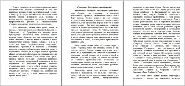 Доклад на тему Роль детских фортепианных пьес в художественном развитии учащихся