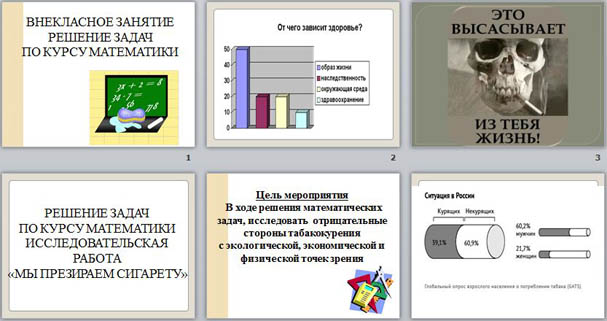 презентация Мы презираем сигарету