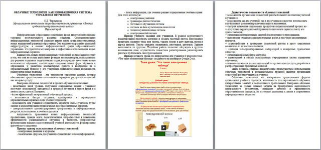 Материал для учителей информатики Облачные технологии как инновационная система управления обучением