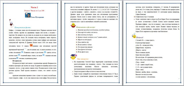 Методическая разработка для учителей математики в начальной школе За страницами учебника математики