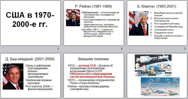 Экономическая политика 1970 2000 гг презентация