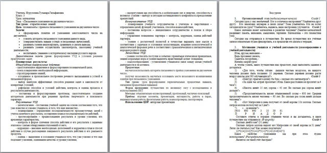 Конспект урока по математике для начальных классов Письменное умножение на двузначное число