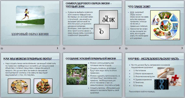 Презентация на тему Здоровый образ жизни