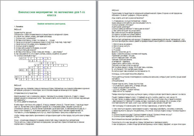 Внеклассное мероприятие по математике для начальных классов Весёлая математика (викторина)