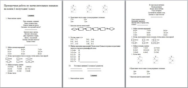 Проверочная работа по математике для 1 класса