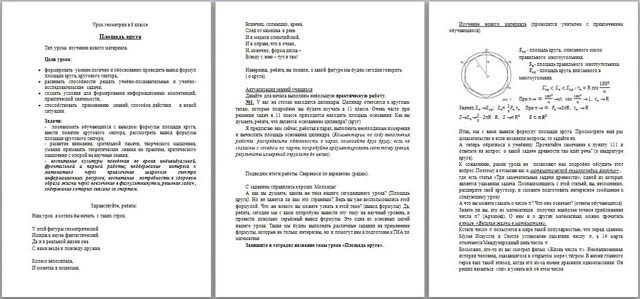 Разработка урока по геометрии Площадь круга
