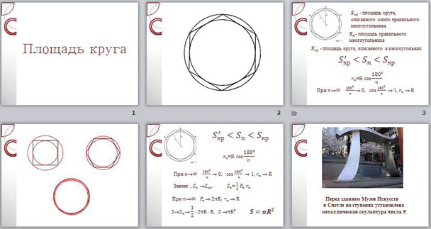 Презентация к уроку геометрии Площадь круга